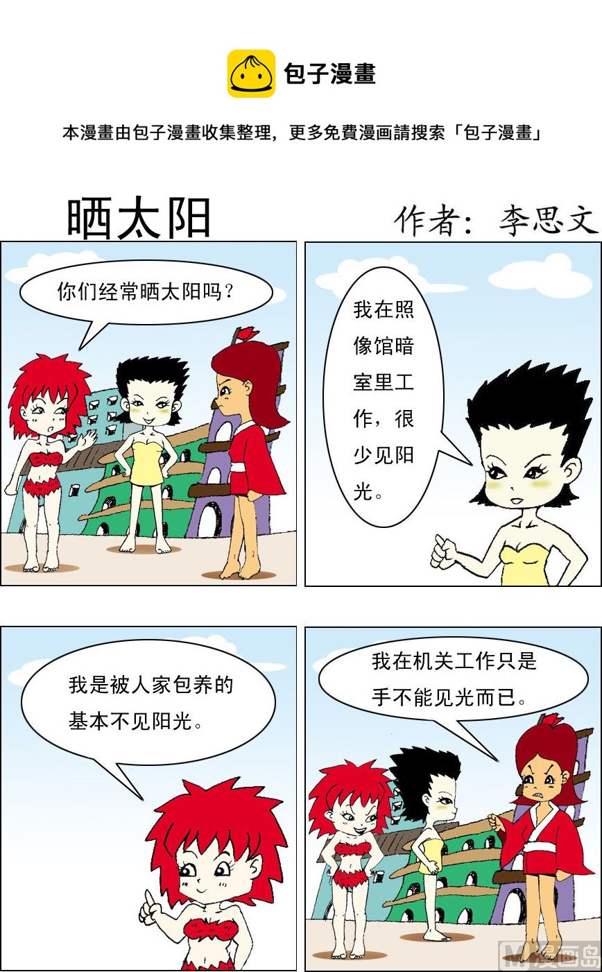 損友記1 - 第093話 - 1
