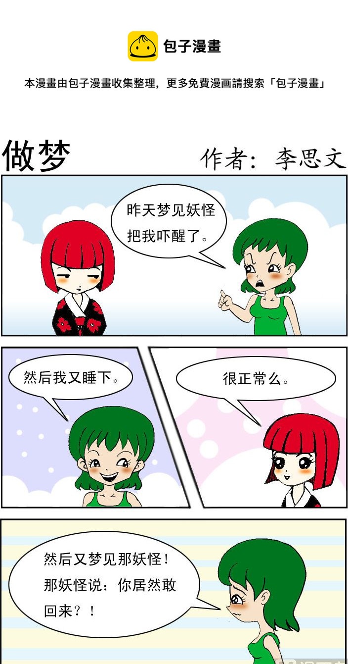 損友記2 - 第067話 - 1