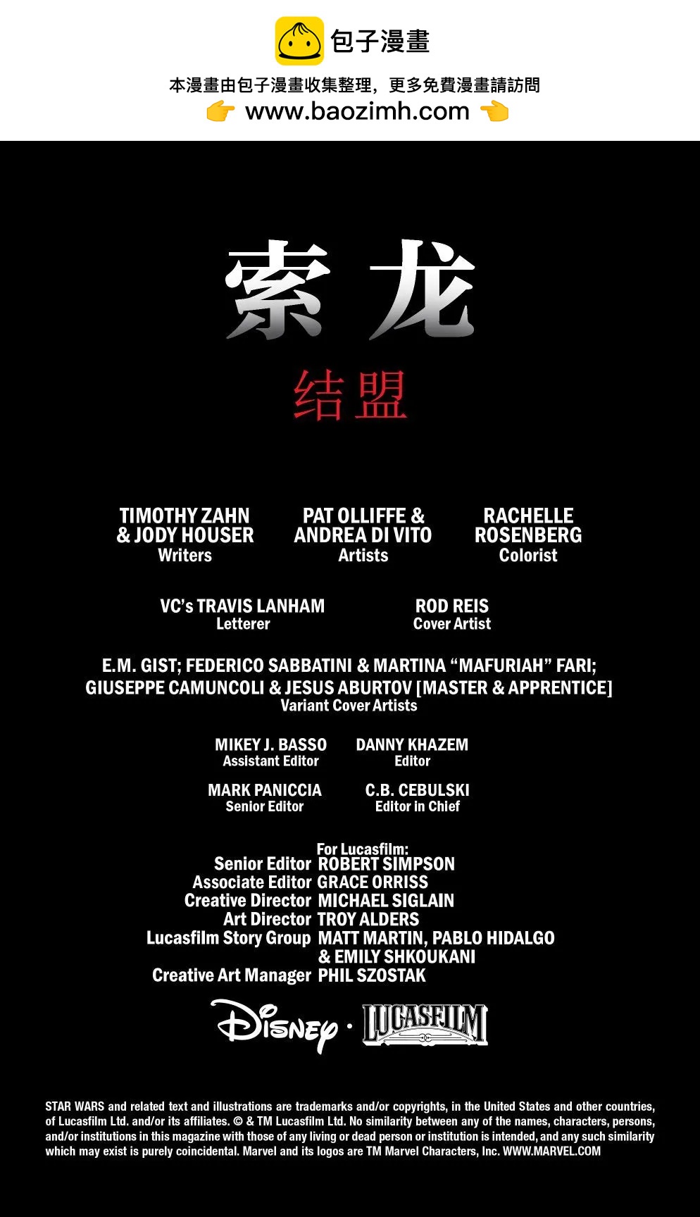 索龍：結盟 - 第03卷 - 2