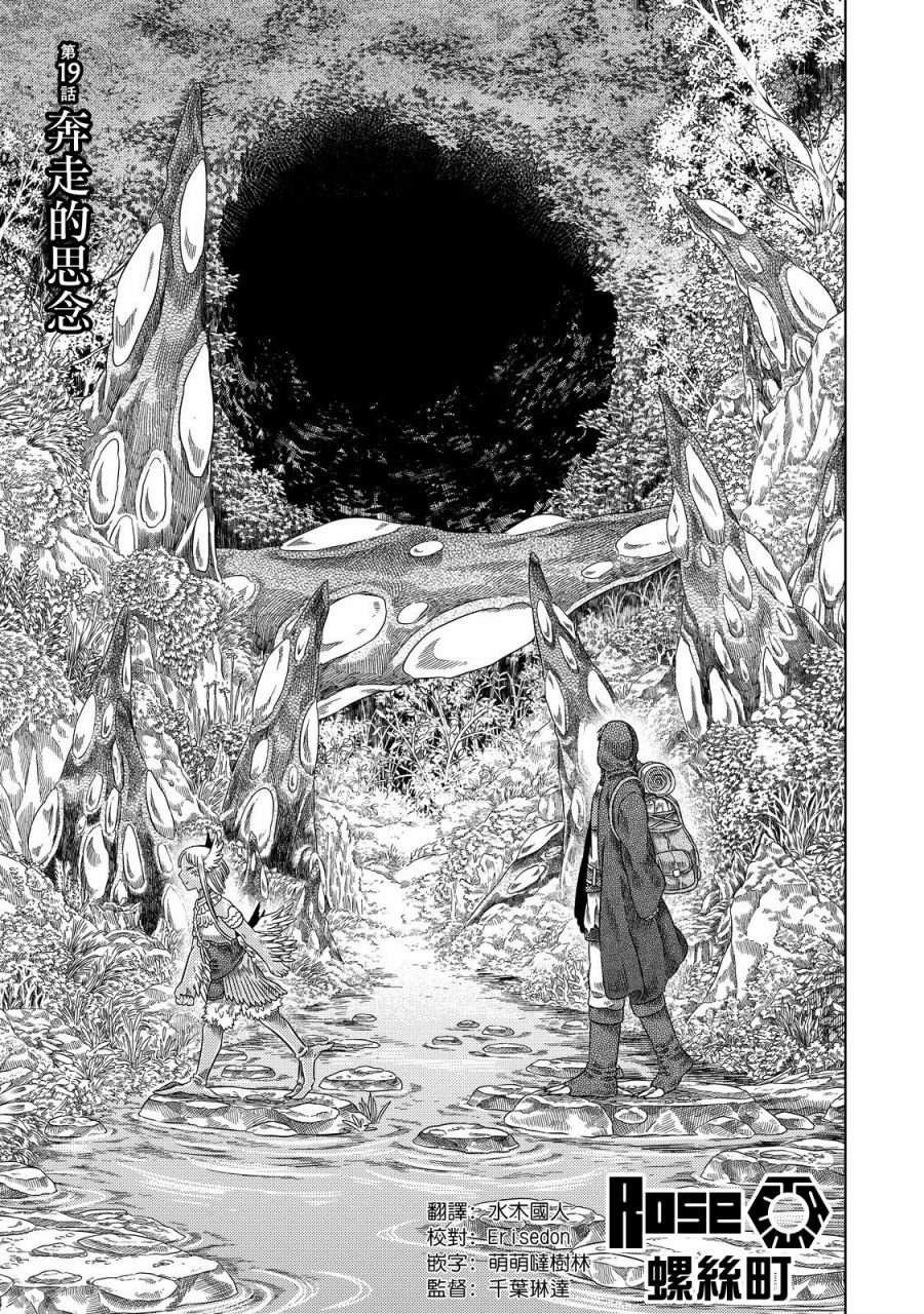 索瑪麗和森林之神 - 第19話 - 1