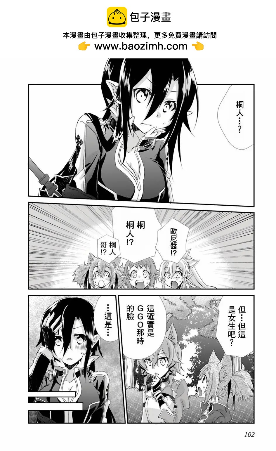 Sword Art Online官方同人集 - 第16話 - 2