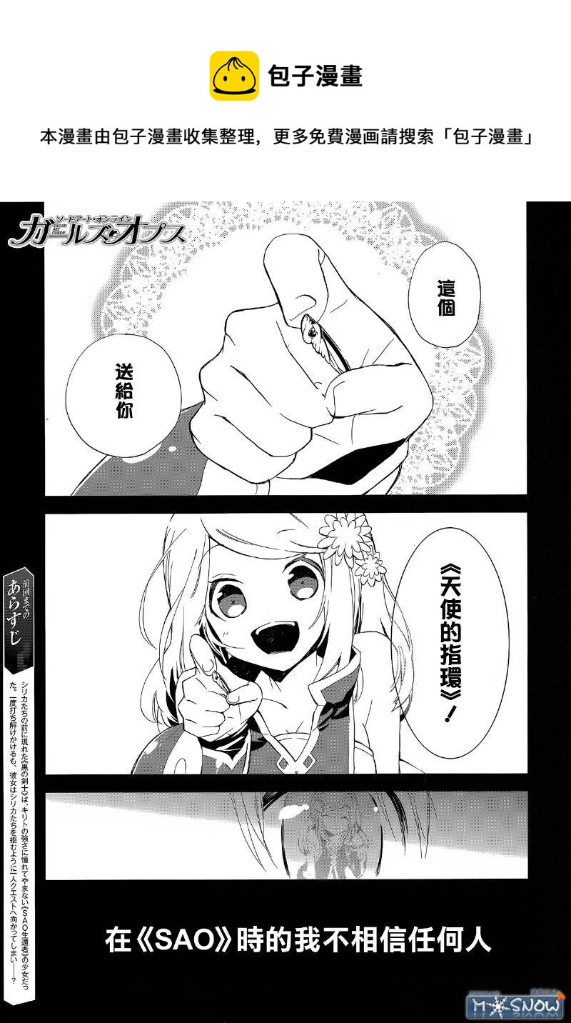 Sword Art Online少女們的樂章 - 第03話 - 1
