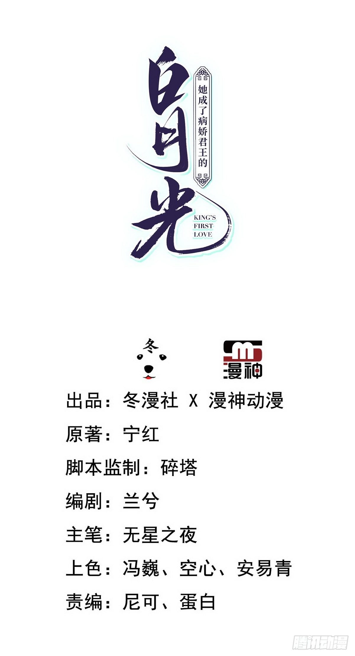 她成了病嬌君王的白月光 - 018 三分鐘扒光男主 - 2