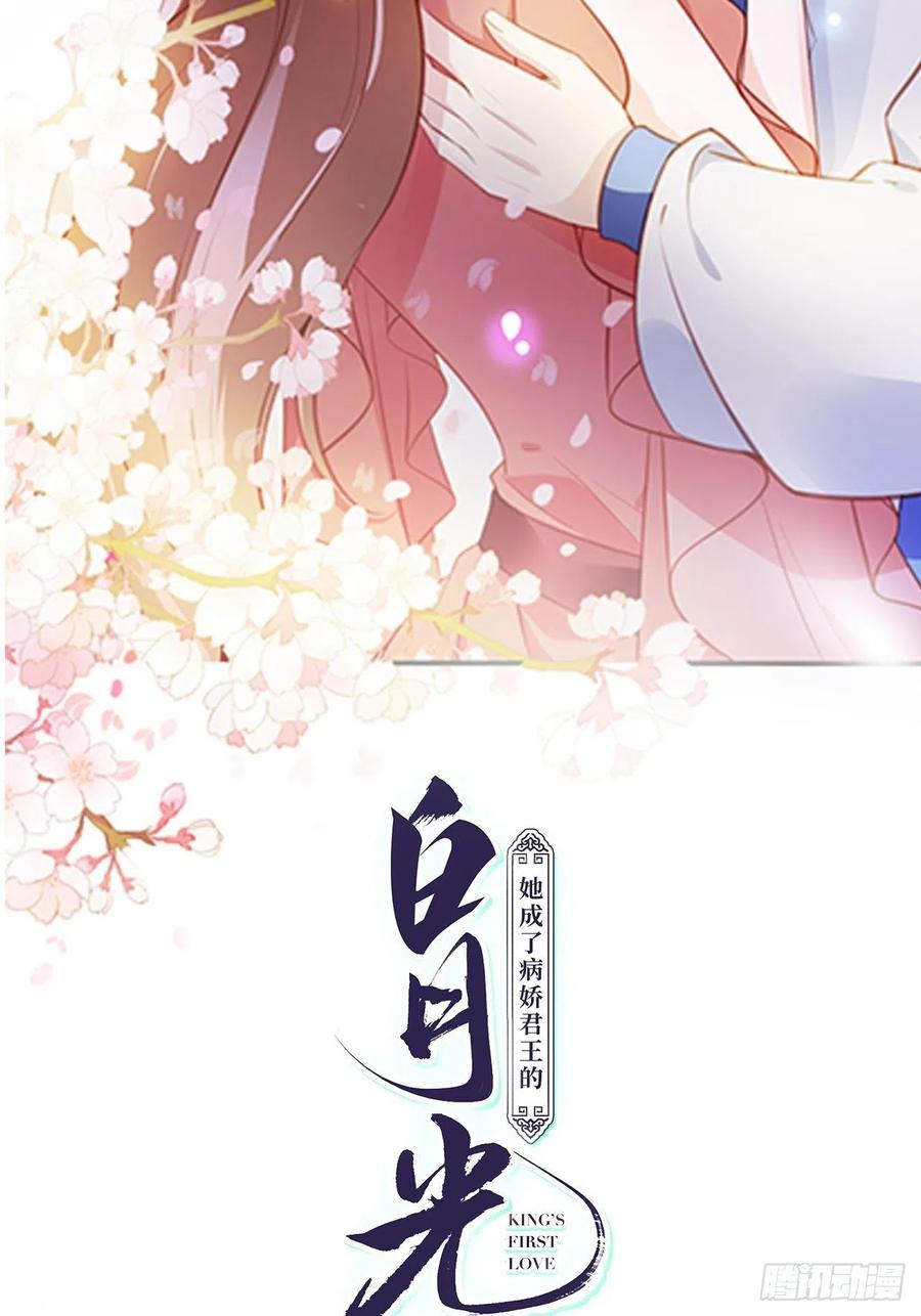 她成了病嬌君王的白月光 - 079 我來和你同生共死 - 2