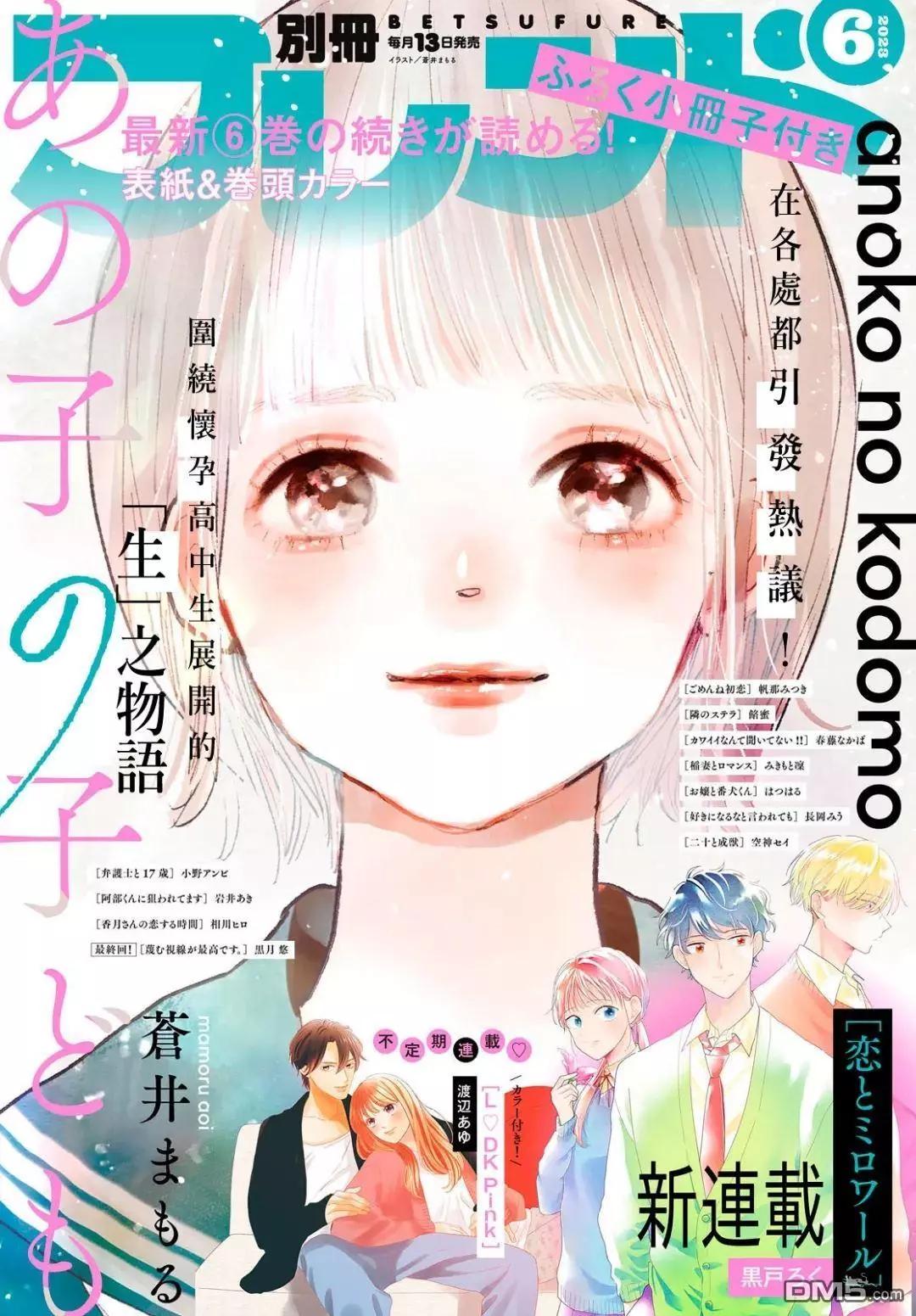 她的孩子 - 第25話 - 1