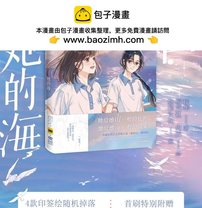她的山，她的海 - 單行本來啦！ - 2