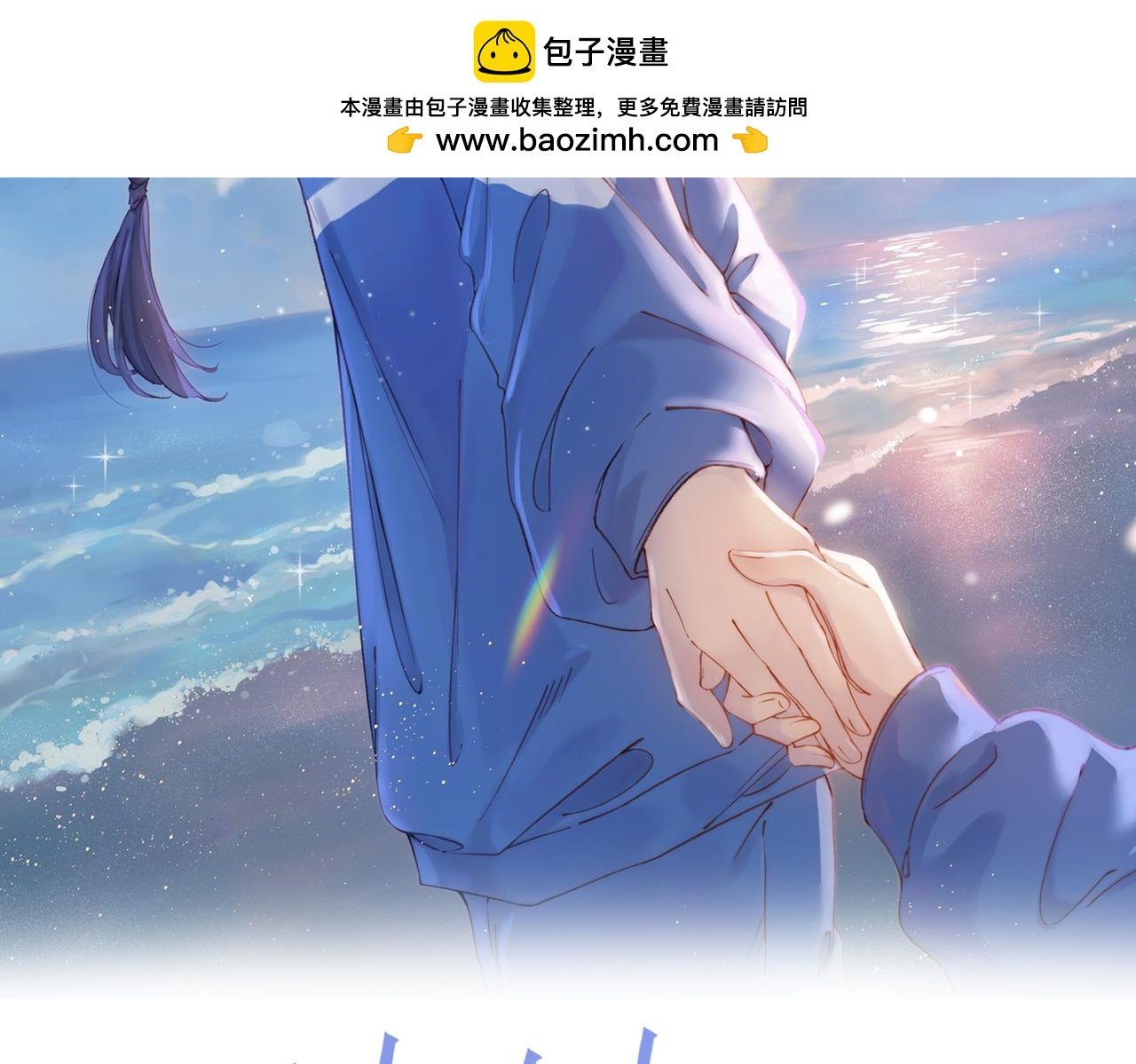 她的山，她的海 - 第四十三話 我揹你(1/2) - 2
