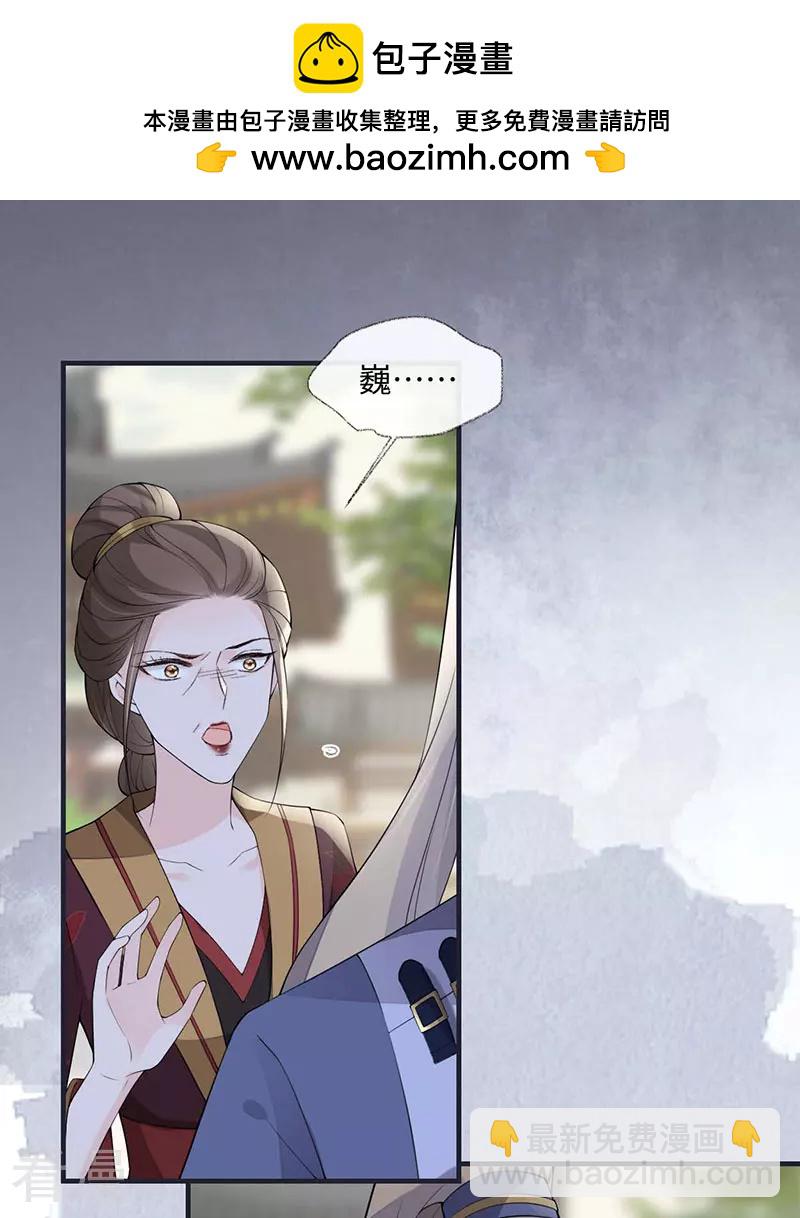 太后裙下臣 - 第161话 亲弟弟 - 2