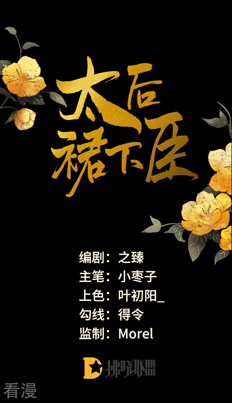 太后裙下臣 - 第171话 和好啦 - 1