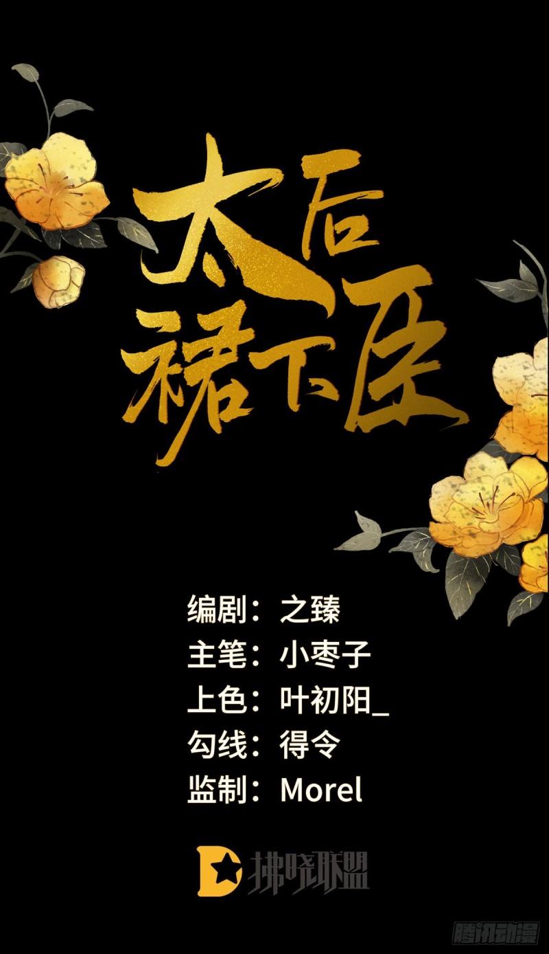太后裙下臣（暴君重生成男寵） - 你是他的親父(1/2) - 1