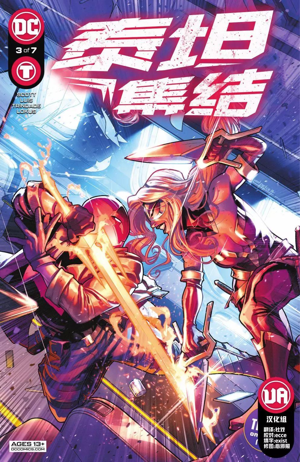 泰坦集結 - 第03卷 - 1