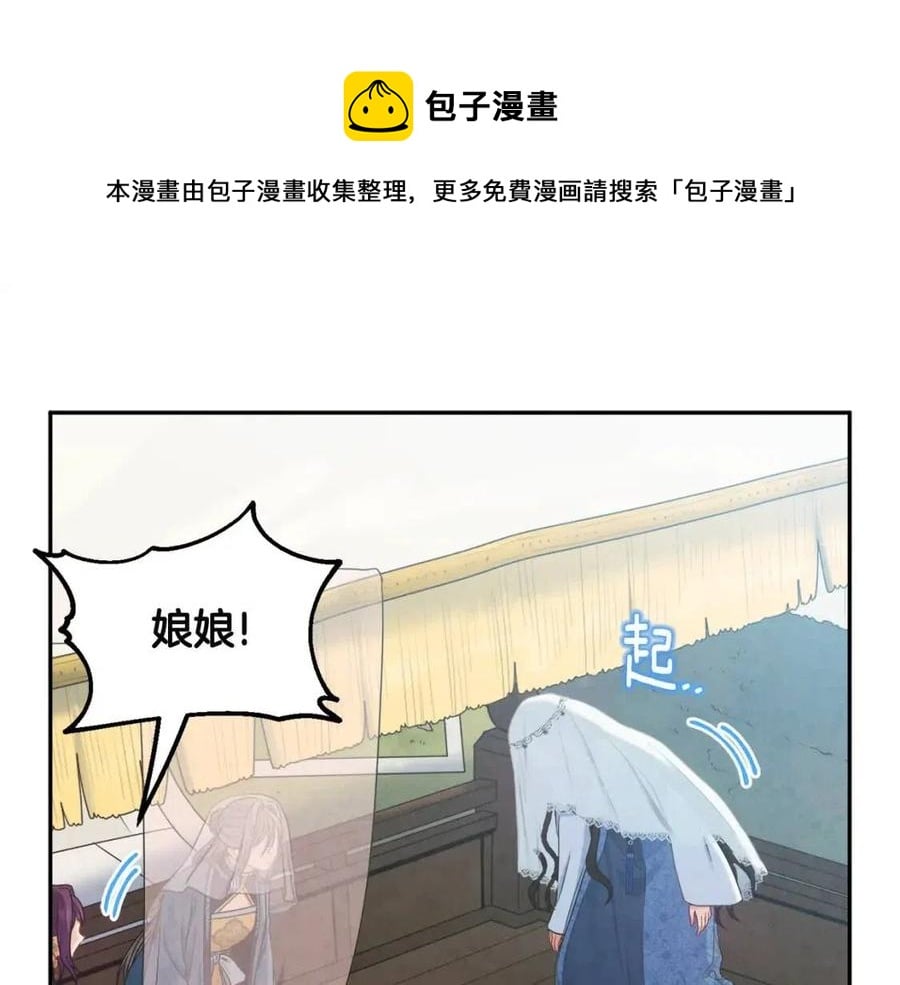 太陽的主人 - 第67話 親近親近(1/3) - 1