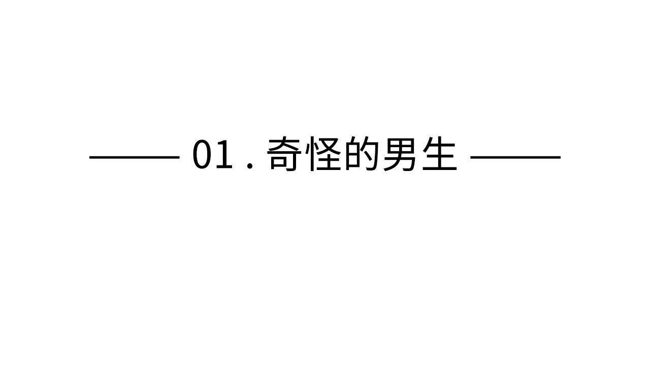 太陽花物語 - 01.奇怪的男生(1/2) - 3