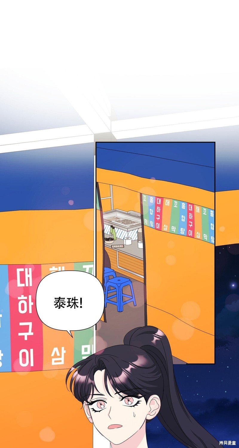 泰珠的弟弟泰熙 - 第29話(1/2) - 1