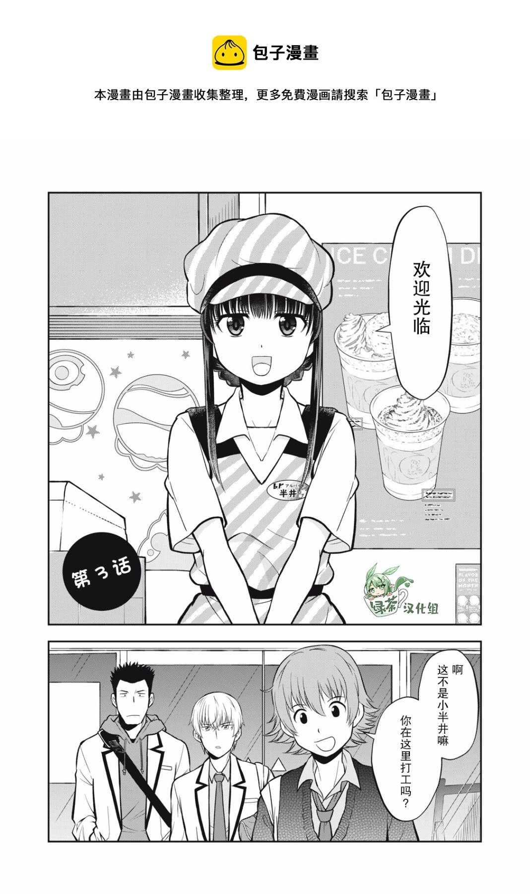 她絕對是喜歡着我的 - 第3話 - 1