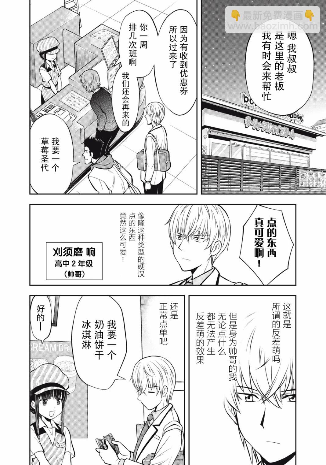她絕對是喜歡着我的 - 第3話 - 2