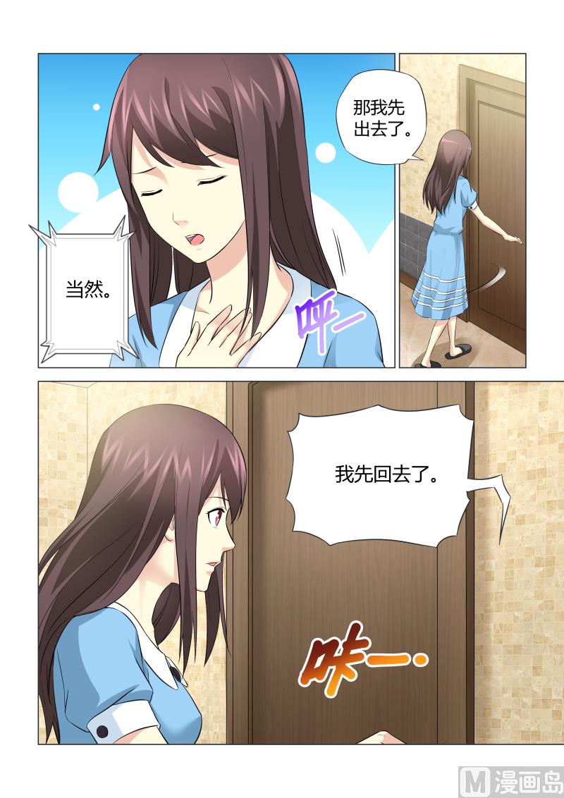 他來了，請閉眼 - 第045話 - 2