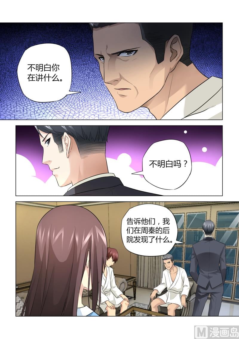 他來了，請閉眼 - 第055話 - 1