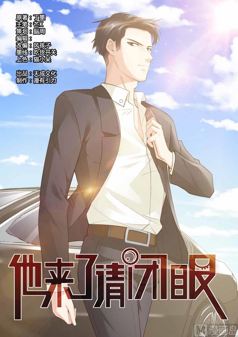 他來了，請閉眼 - 第081話 - 1