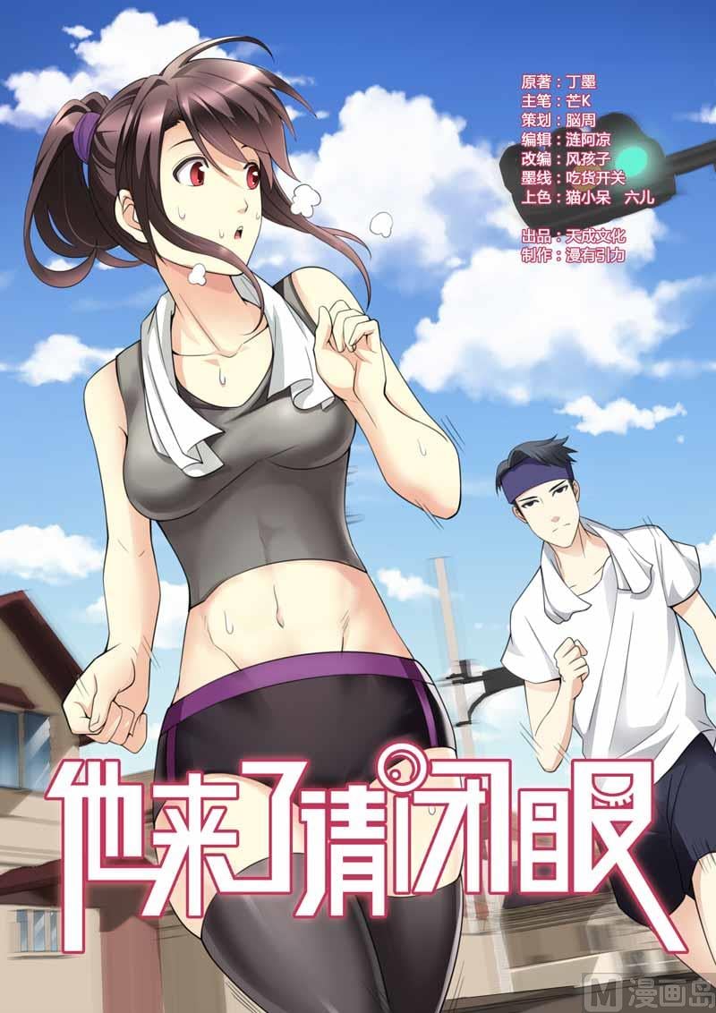 他來了，請閉眼 - 第095話 - 1