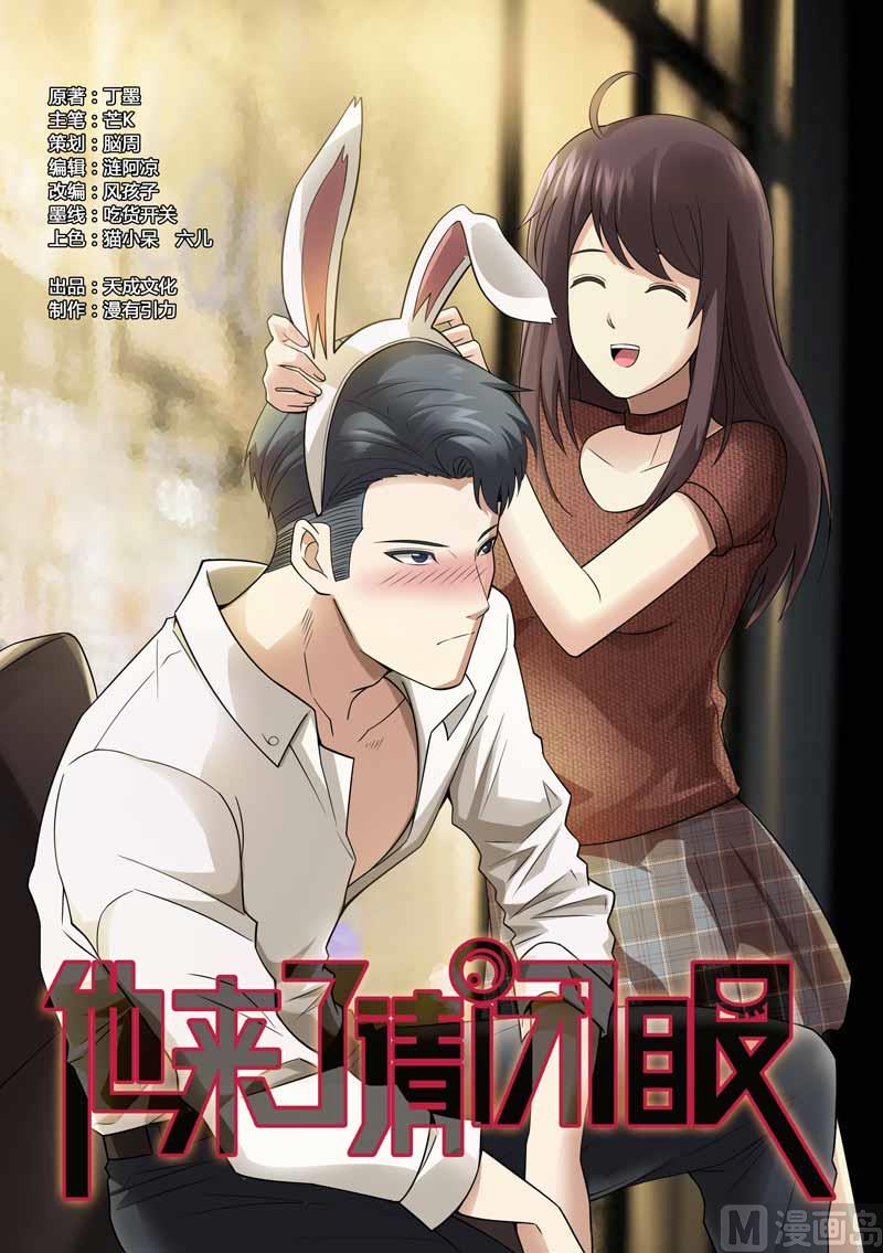 他來了，請閉眼 - 第099話 - 1