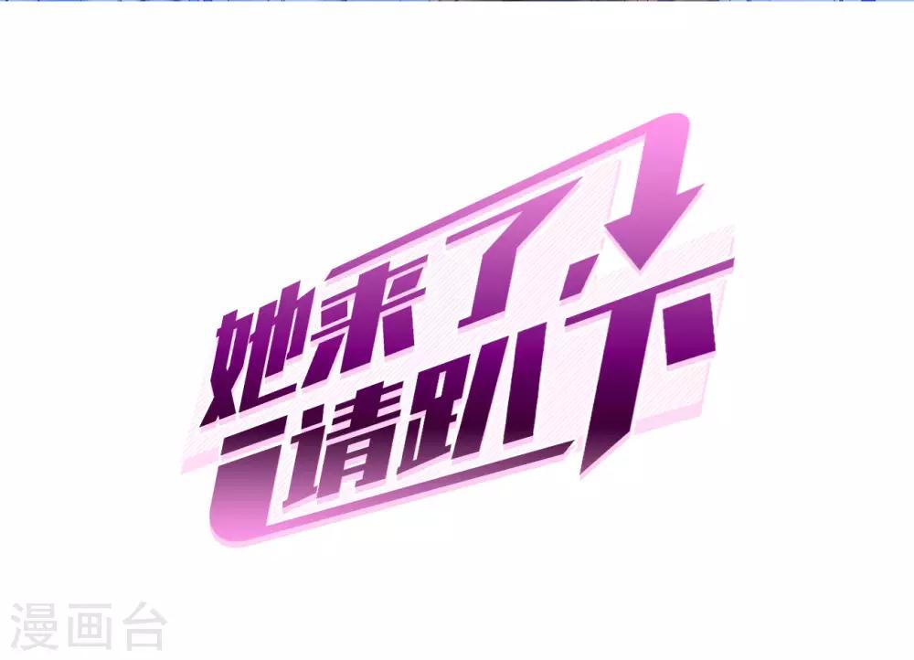 她來了，請趴下 - 第4話3 歸來 - 2