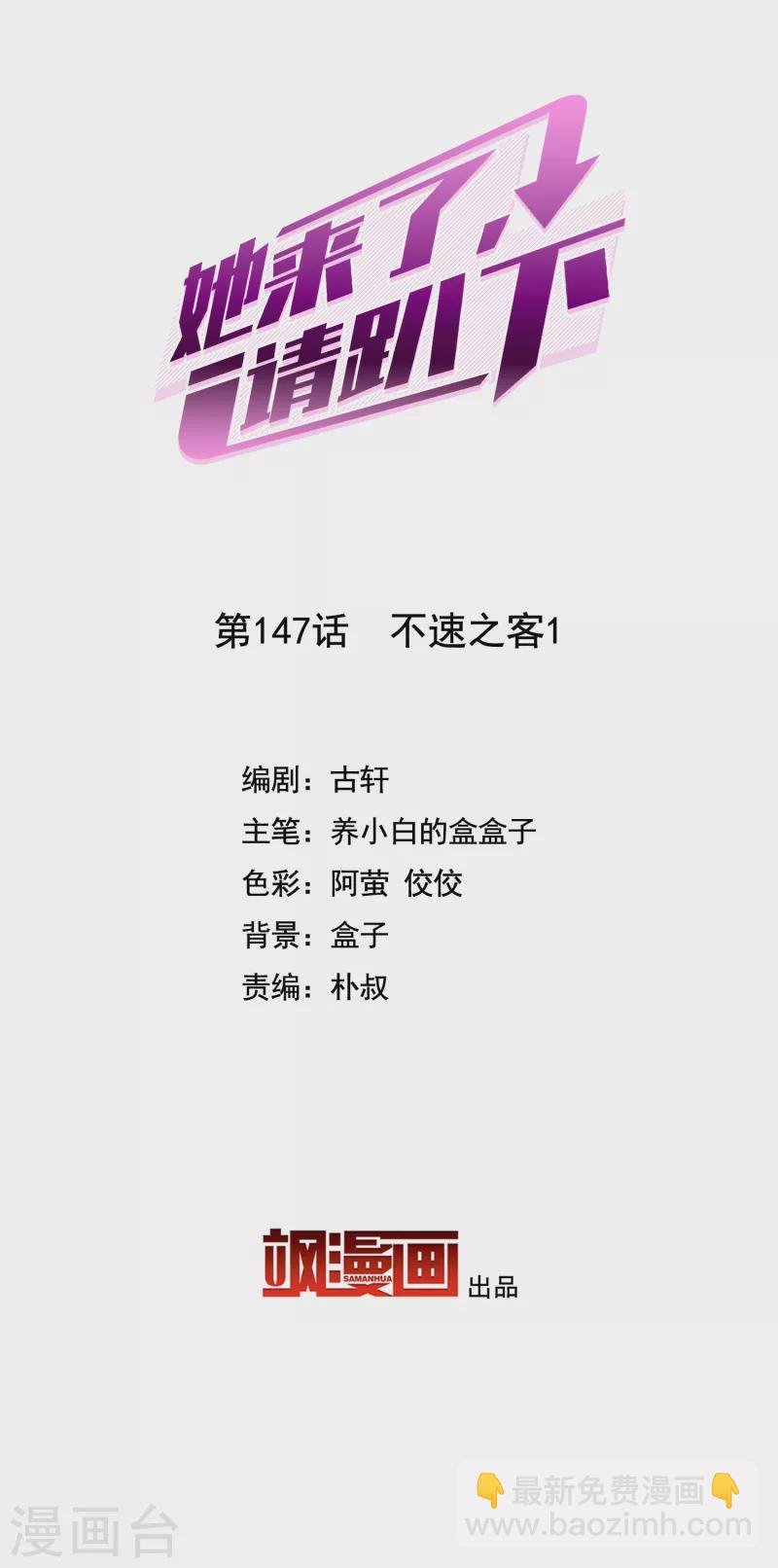 她來了，請趴下 - 第147話 不速之客1 - 2