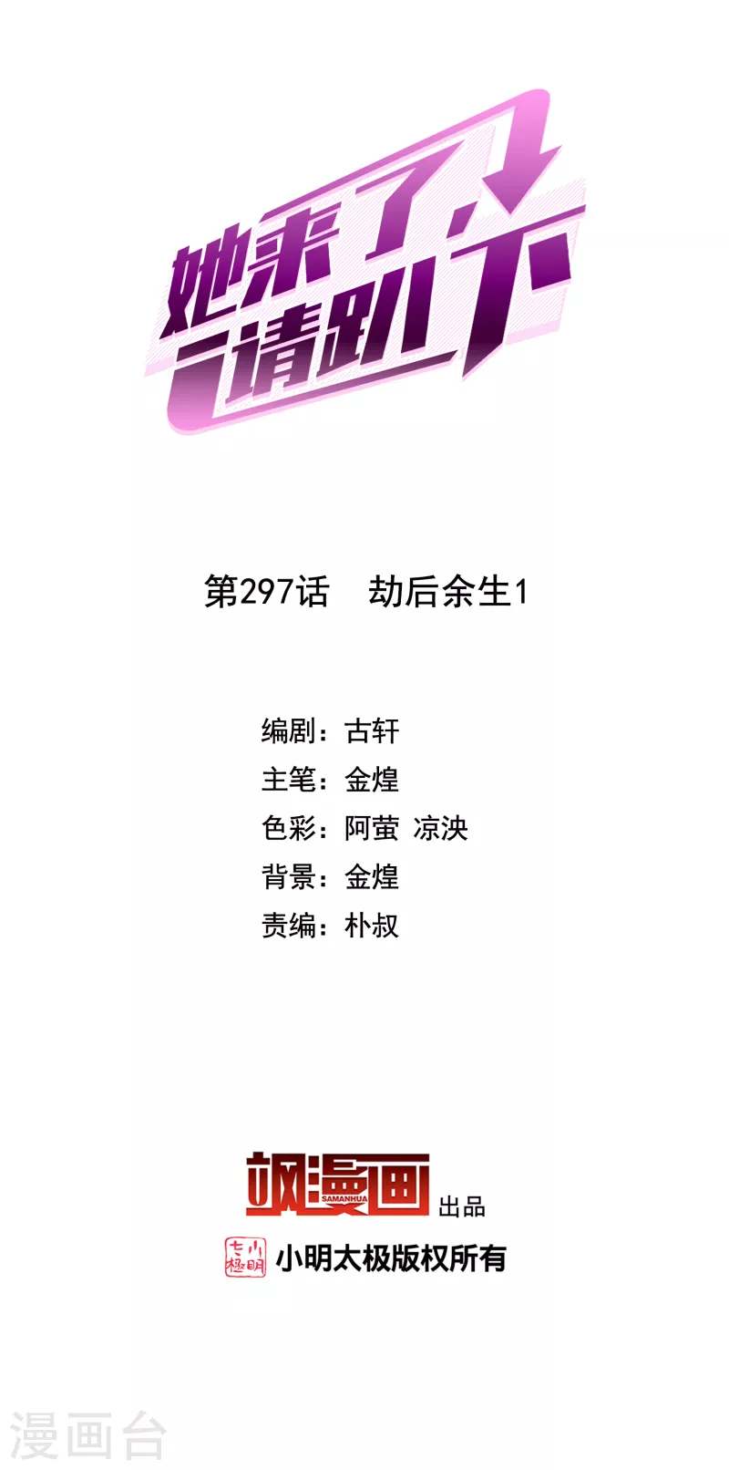 她來了，請趴下 - 第297話 劫後餘生1 - 2