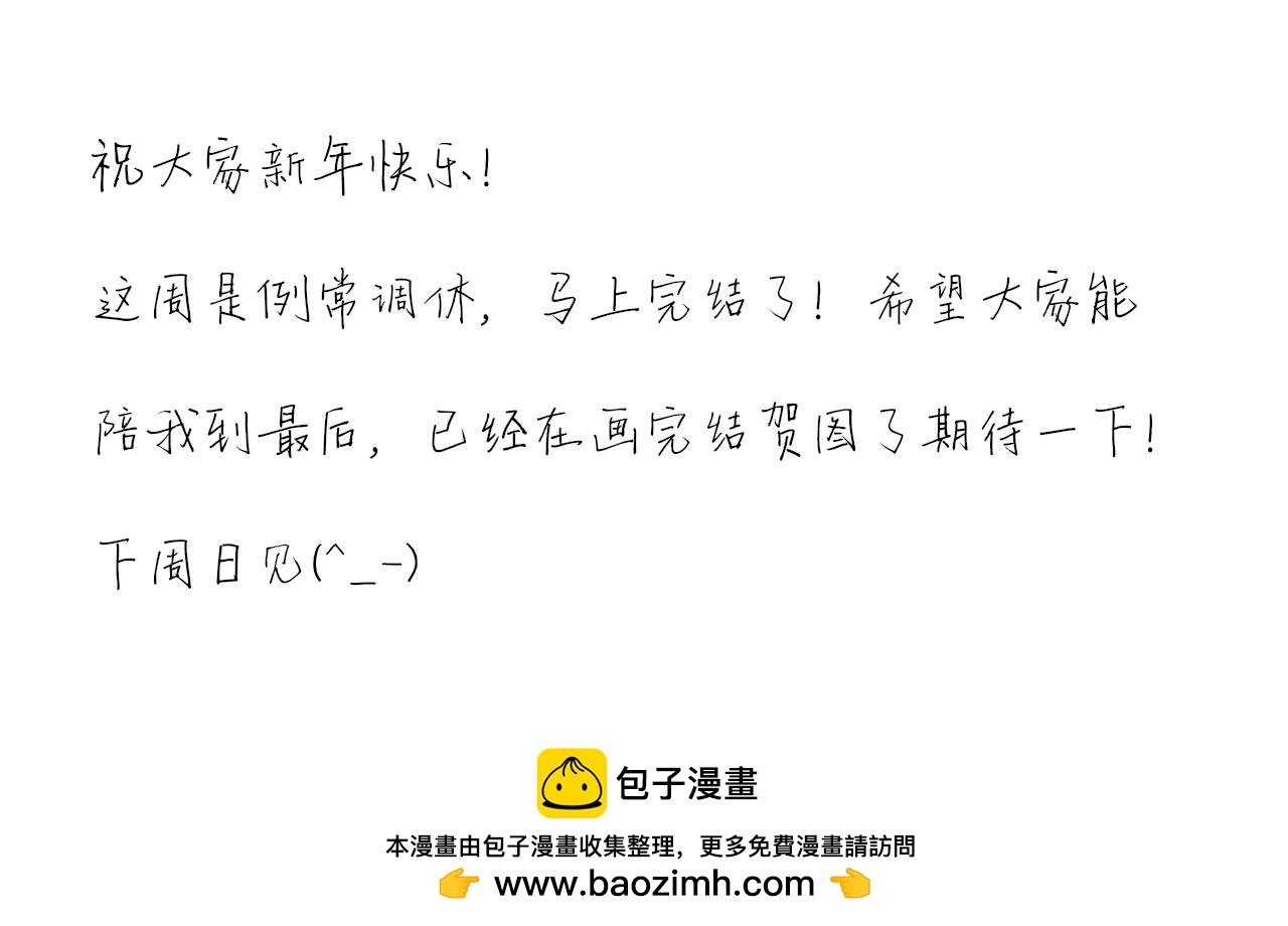 他那麼撩 - 調休通知 - 1