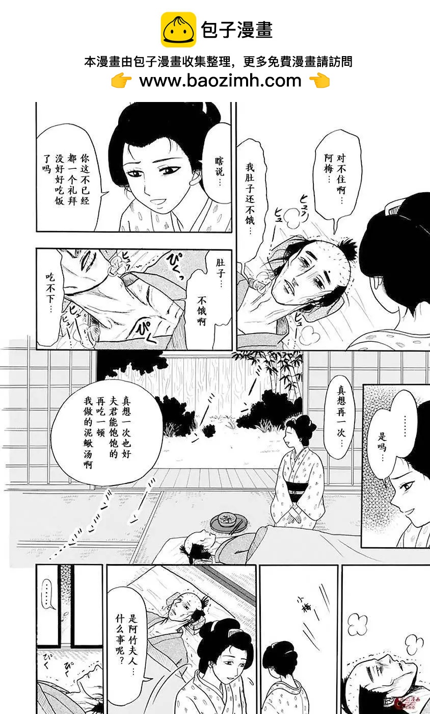 貪吃貓 - 第03回 - 2