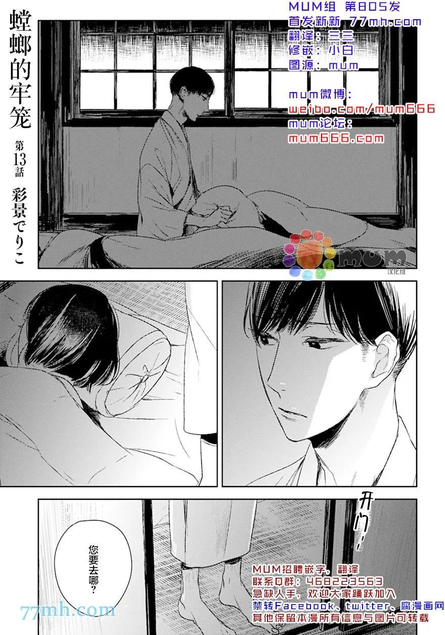螳螂之檻 - 第13回 - 1