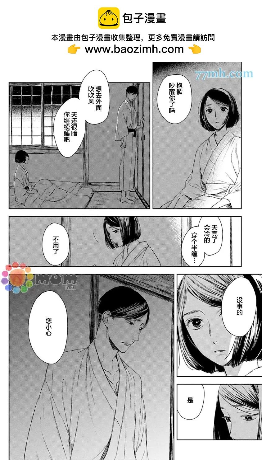 螳螂之檻 - 第13回 - 2