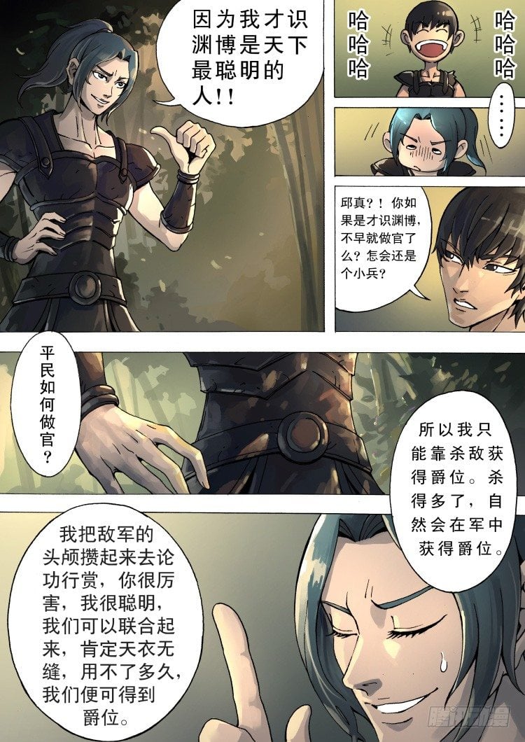 唐寅在異界 - 殘軍（1） - 2