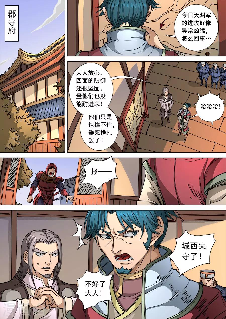 唐寅在異界 - 第110話2 反戈 - 2