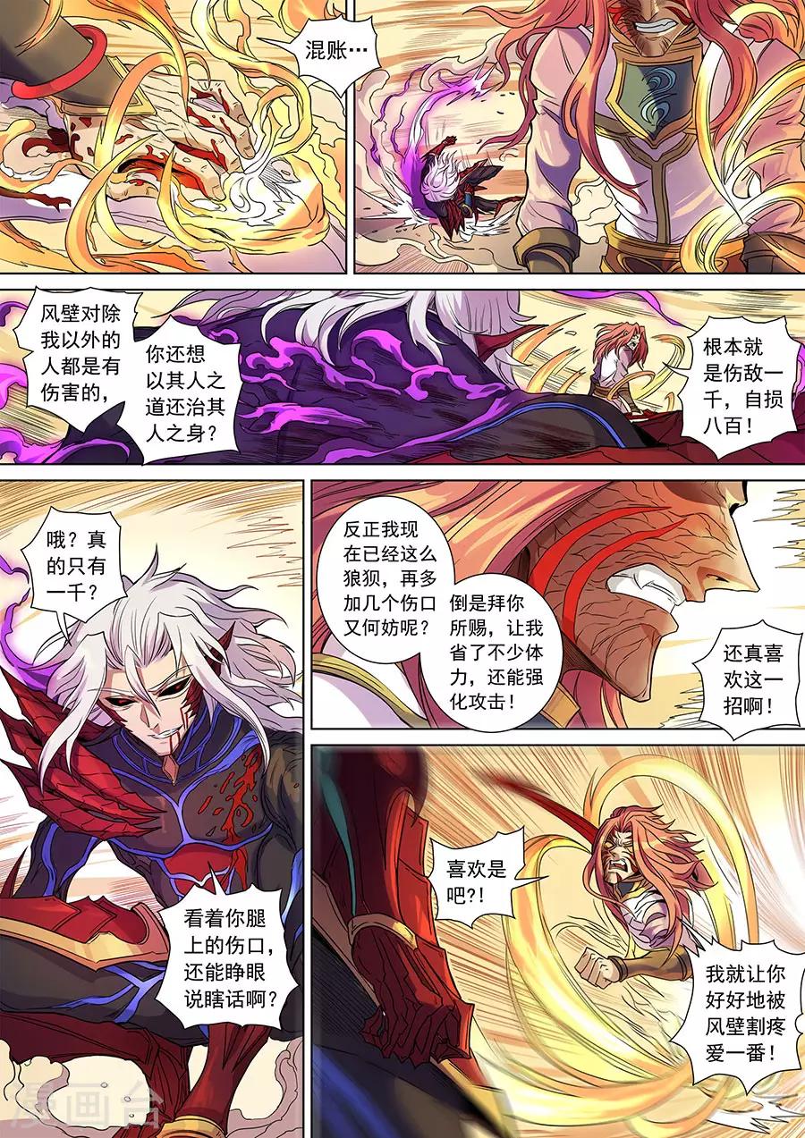 唐寅在異界 - 第140話3 神池陰謀 - 2