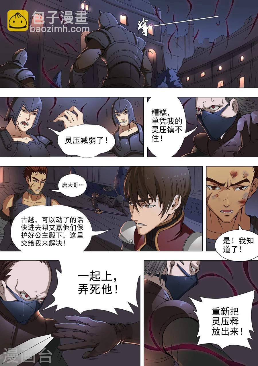 唐寅在異界 - 第37話3 宛城暗殺 - 2