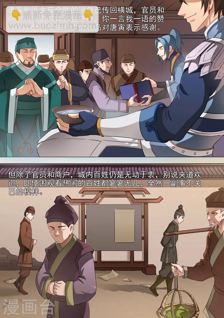 唐寅在異界 - 第45話1 隨才器使 - 2