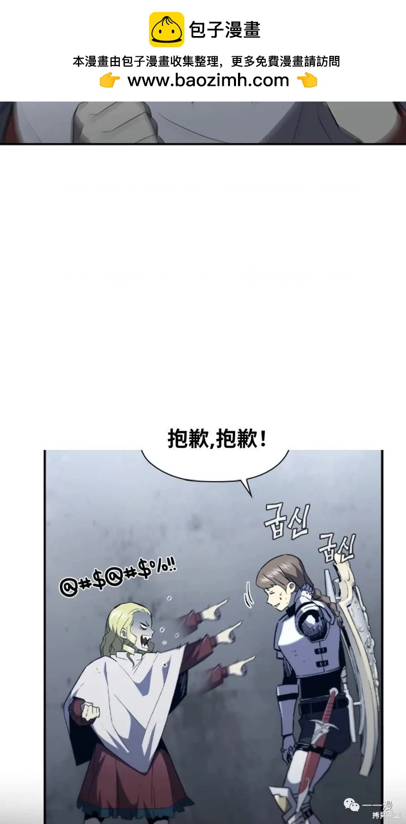 貪食的降臨 - 第93話(1/2) - 2