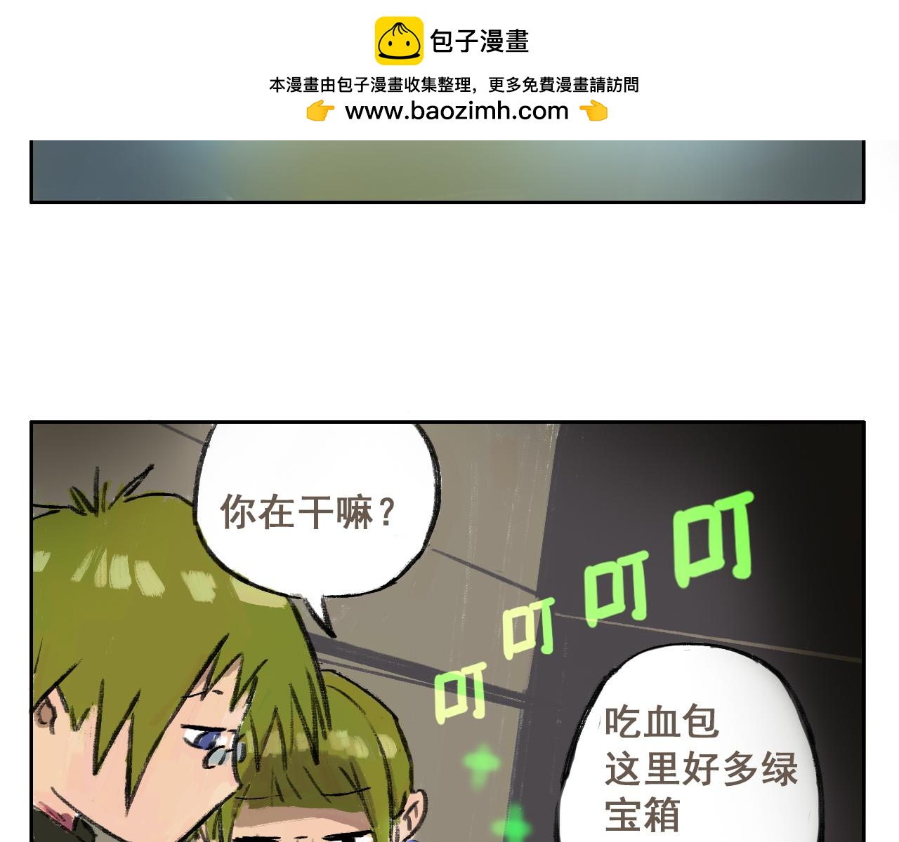 桃刀 - 06 握鐵漂流(1/2) - 2