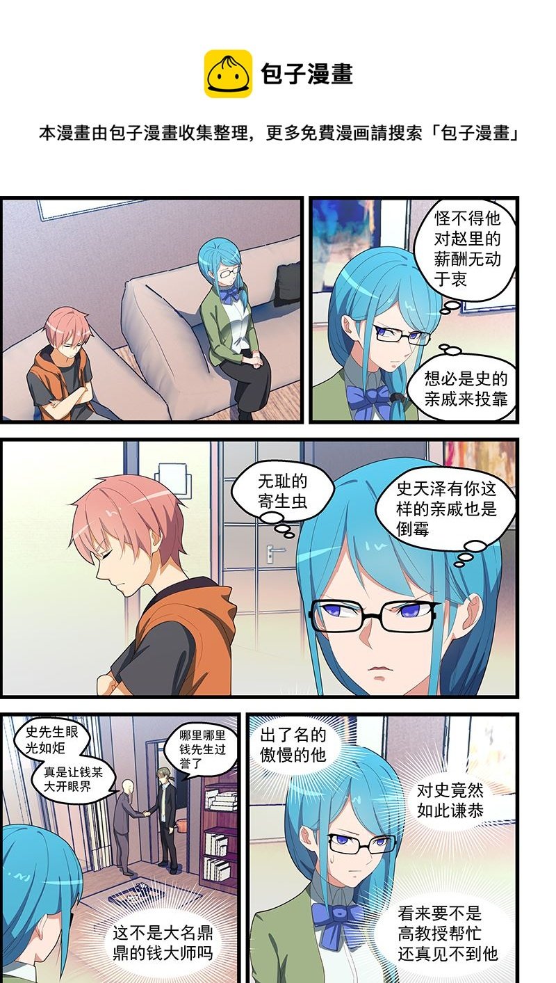 桃花寶典 - 第111話 寄生蟲 - 1