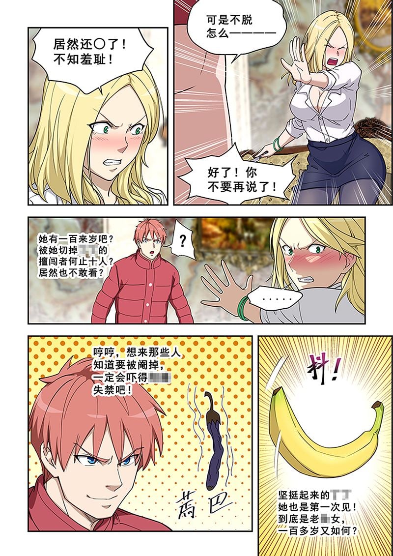 桃花寶典 - 第379話 把手機給我 - 2