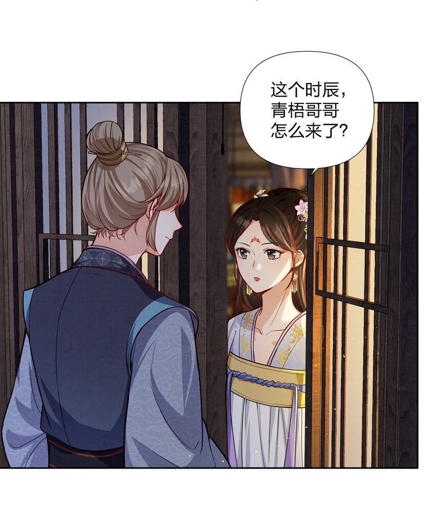 桃花照玉案 - 059 被人拒絕的滋味 - 2