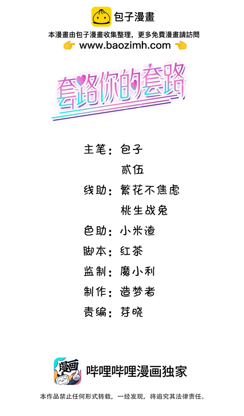 套路你的套路 - 036 情侶關係被曝光？！ - 2