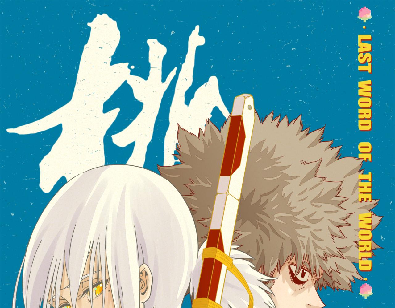 桃與末世之書 - 第188話 菌靈族(1/3) - 1