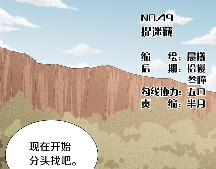 桃与末世之书 - 第49话 捉迷藏！(1/3) - 3