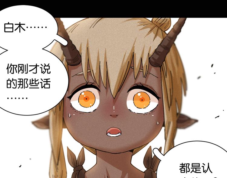 桃与末世之书 - 第81话 记得多微笑(1/3) - 3