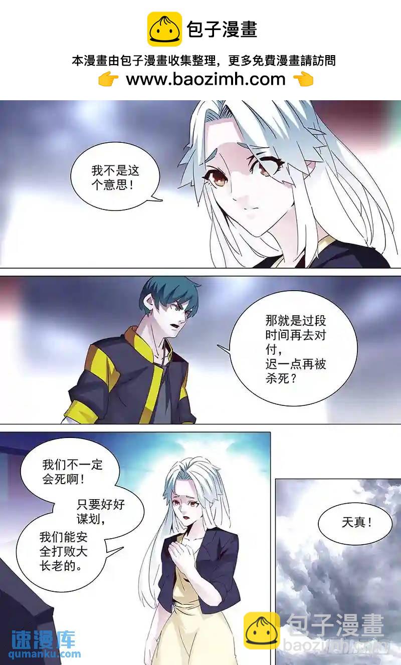 塔奇 - 守護篇35：贏的代價（開借閱了） - 2
