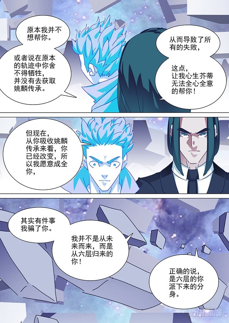 塔奇 - 守護篇107：我來至六層 - 1