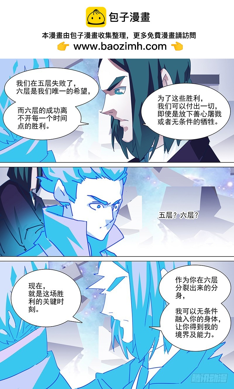 塔奇 - 守護篇107：我來至六層 - 2