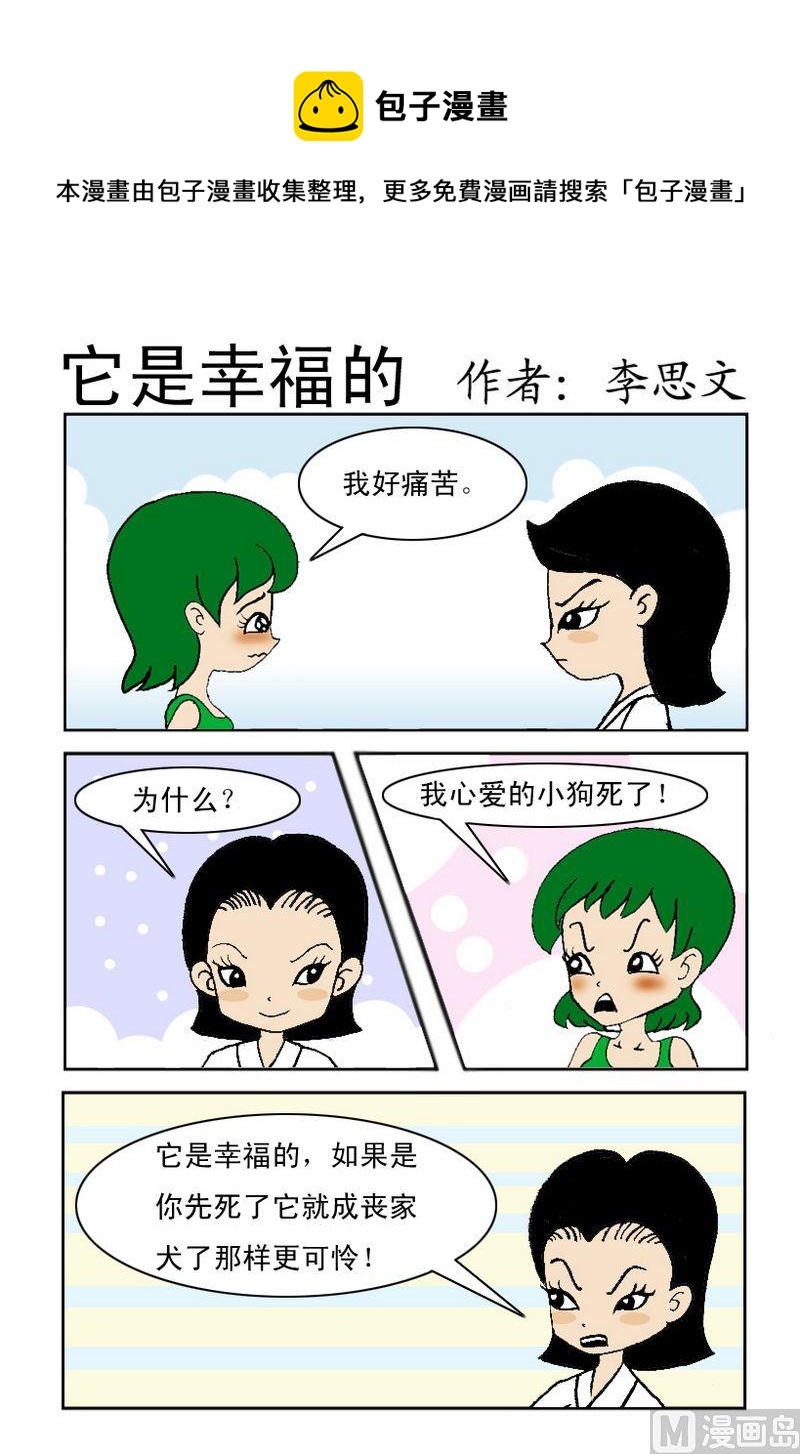 它是幸福的 - 1 它是幸福的 - 1